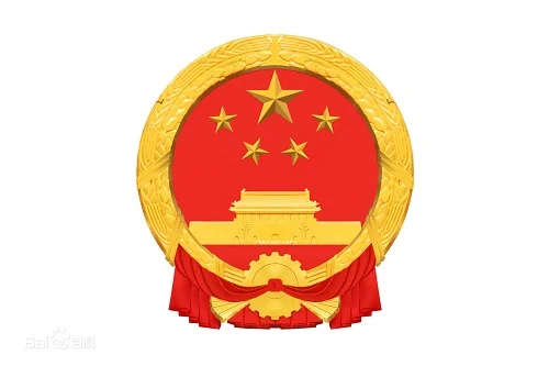 中华人民共和国民法典