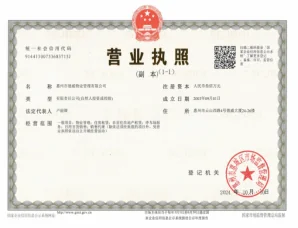 惠州市德威物业管理有限公司