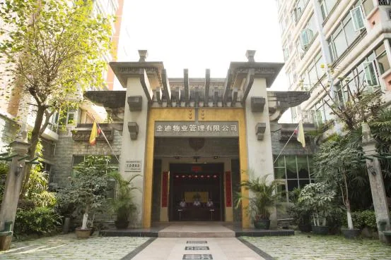 广东金迪物业管理有限公司