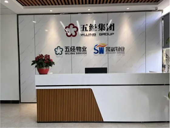 惠州市五经物业管理服务有限公司简介