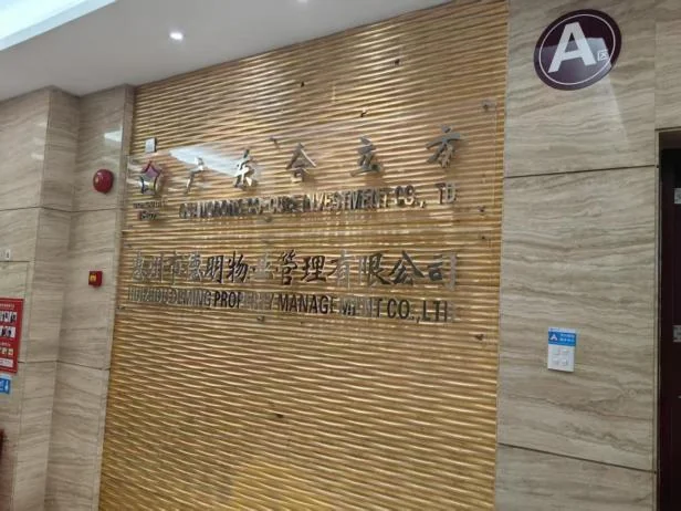 惠州市德明物业管理有限公司