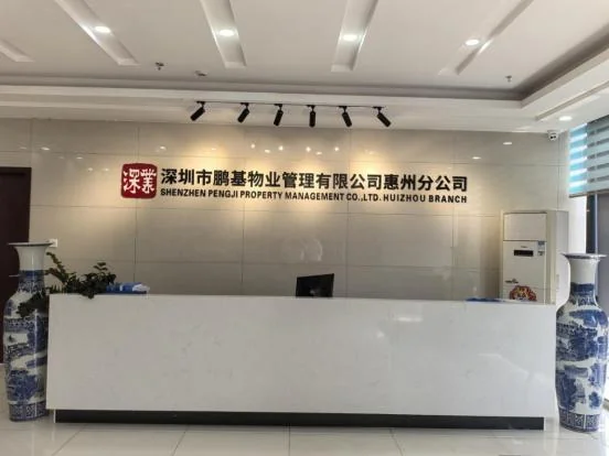 深圳鹏基物业管理有限公司惠州分公司