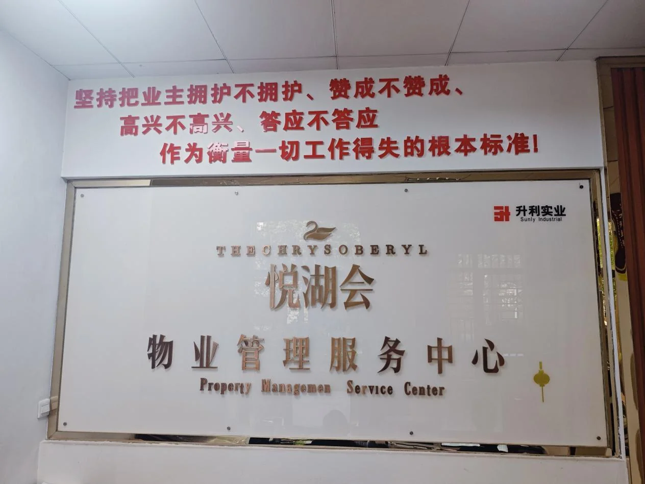 惠州市升利物业管理有限公司