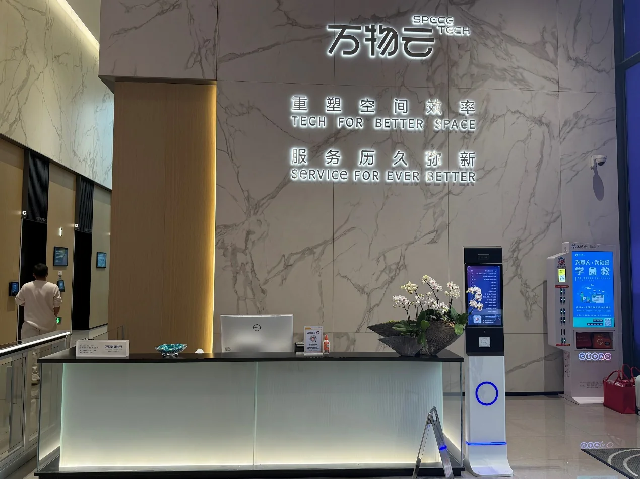 深圳市万科物业服务有限公司简介