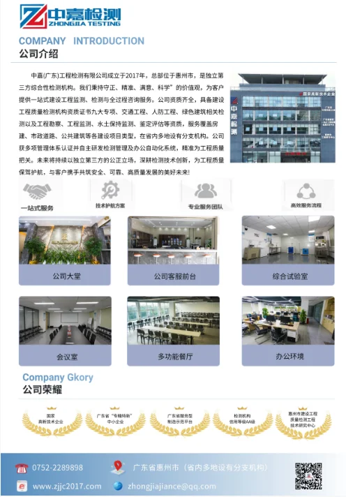 中嘉（广东）工程检测有限公司